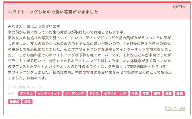 ホワイトニング体験談