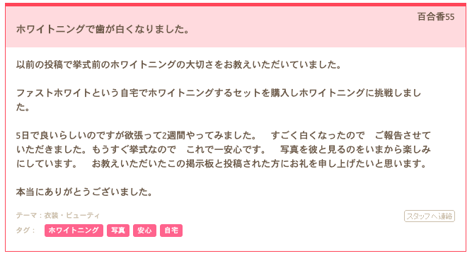ホワイトニング体験談